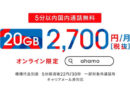 Reducción de precios de DoCoMo “ahamo”. El nuevo precio es de 2970 yenes, impuestos incluidos.